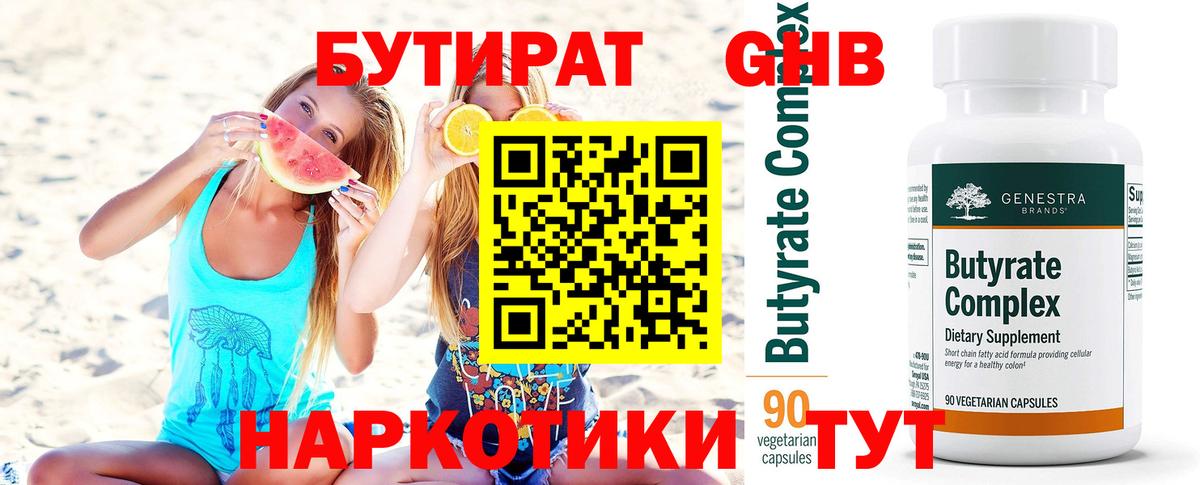 БУТИРАТ BDO  Вход с VPN  Йошкар-Ола 