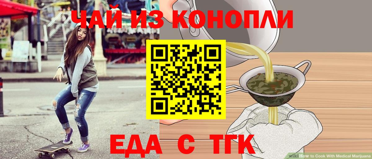 Еда ТГК конопля Йошкар-Ола