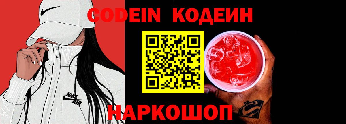 Кодеиновый сироп Lean напиток Lean (лин) Йошкар-Ола