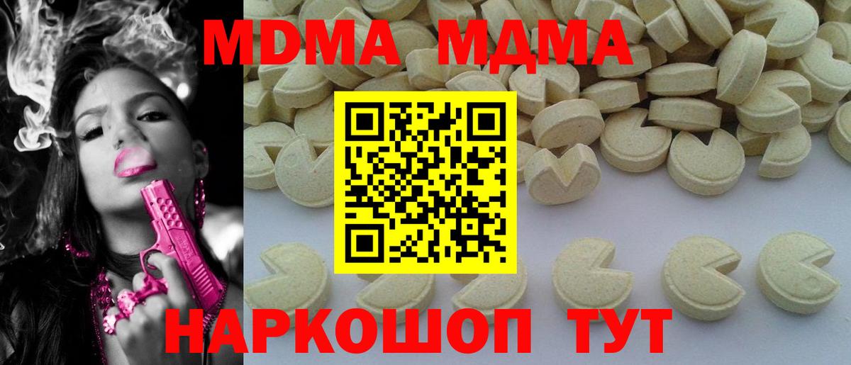 МДМА  МДМА crystal  MDMA молли  Вход с VPN  Йошкар-Ола 